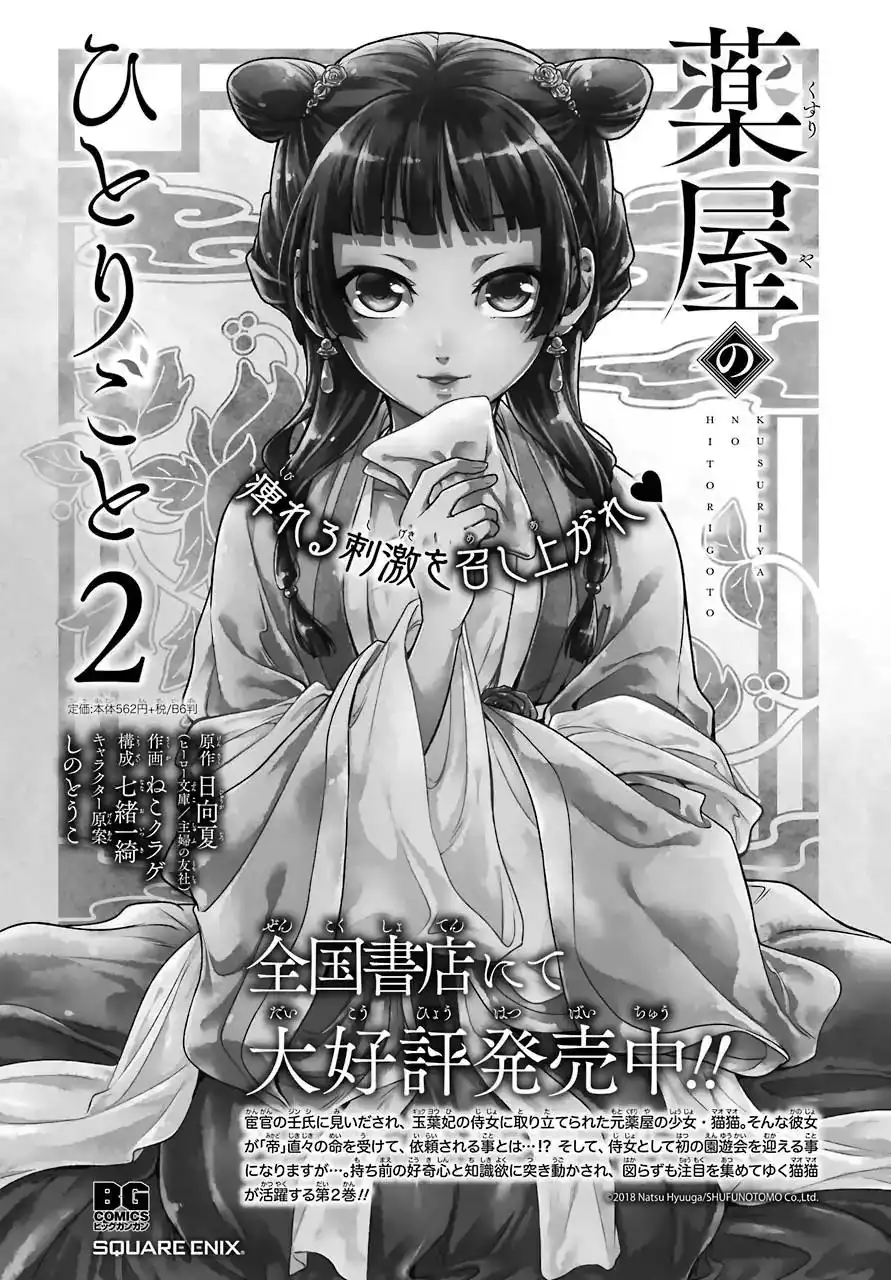 Kusuriya no Hitorigoto Chapter 14 1